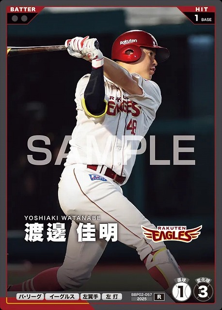 渡邊 佳明 【BBP02-057R】※QRコード未使用